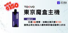 東京魔盒－主機
